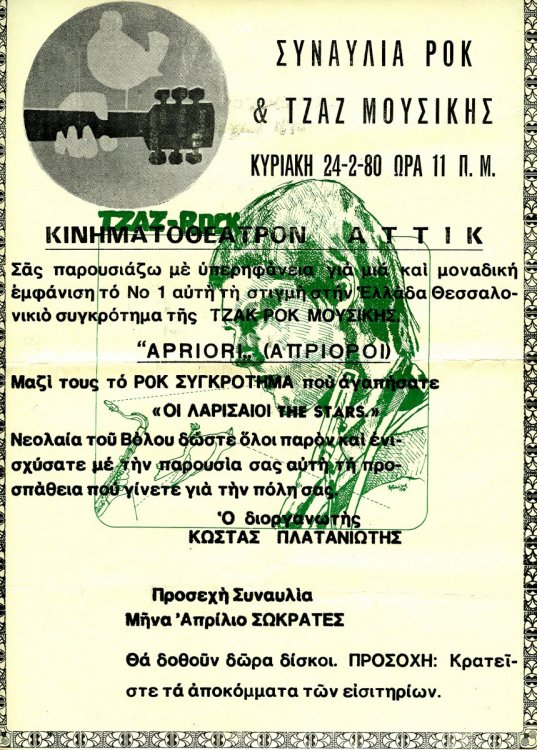 1980-02-αφισα-Βολος.jpg