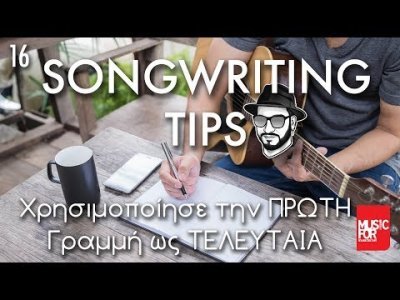 Περισσότερες πληροφορίες για "Χρησιμοποίησε την Πρώτη ως Τελευταία Γραμμή - Songwriting Tips #16"