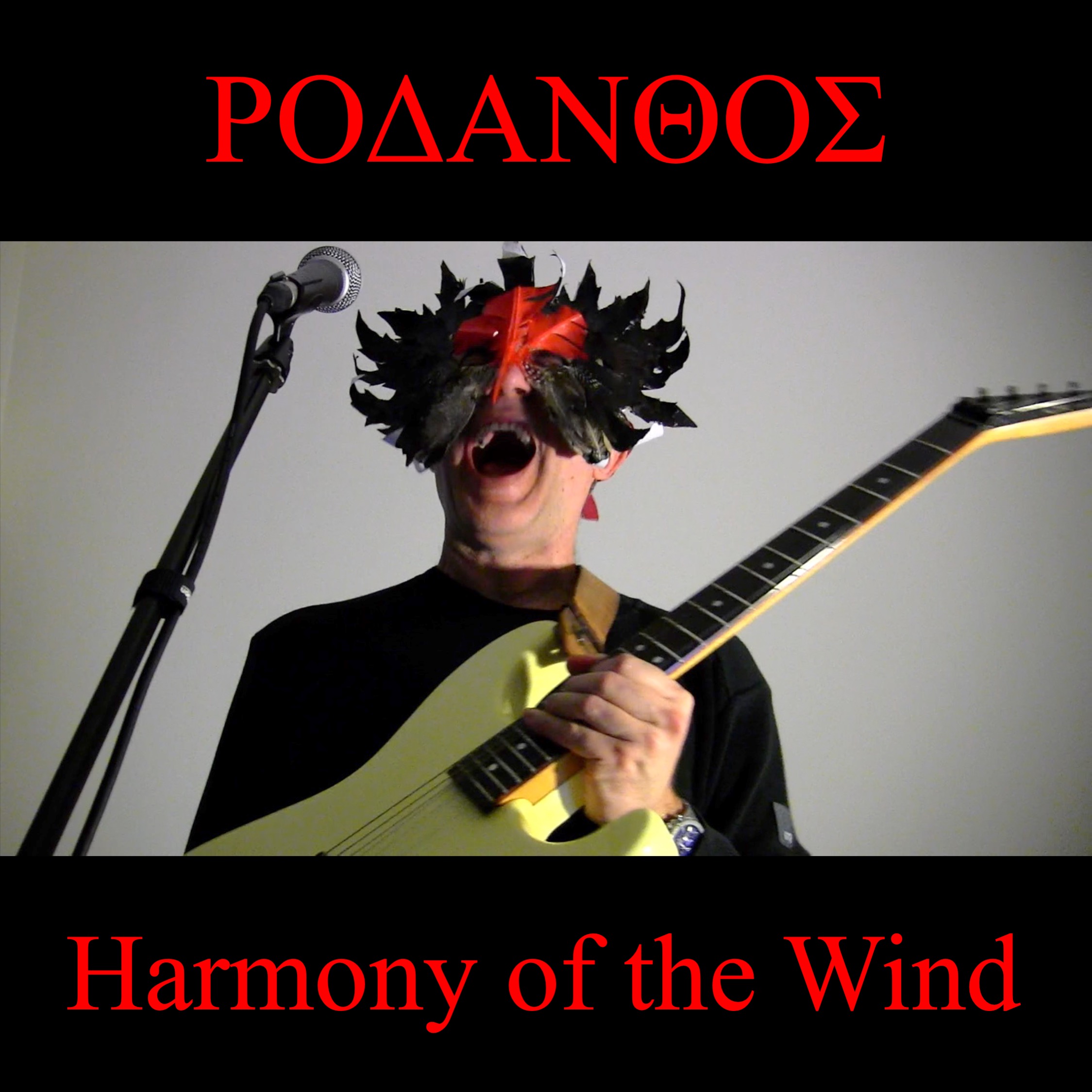 Περισσότερες πληροφορίες για "Harmony of the wind"